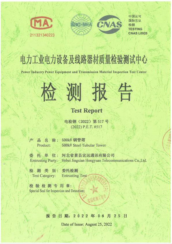 500KV钢管塔-检测报告